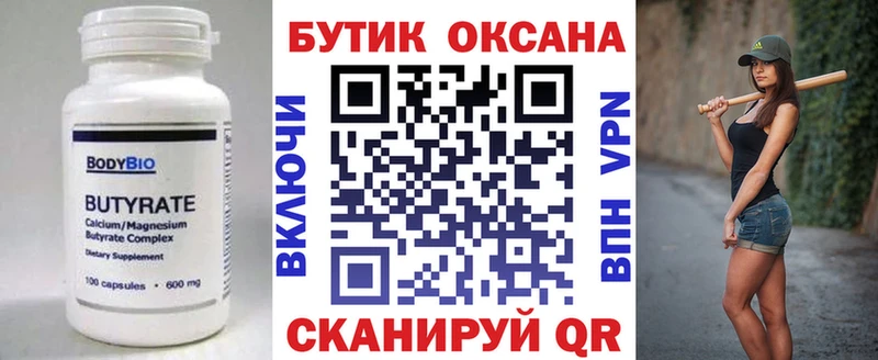 Купить закладки  Никольск  БУТИРАТ 1.4BDO 